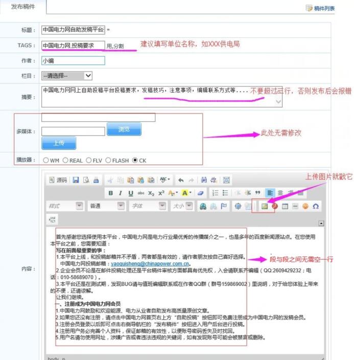 中国电力网自助发稿平台投稿须知